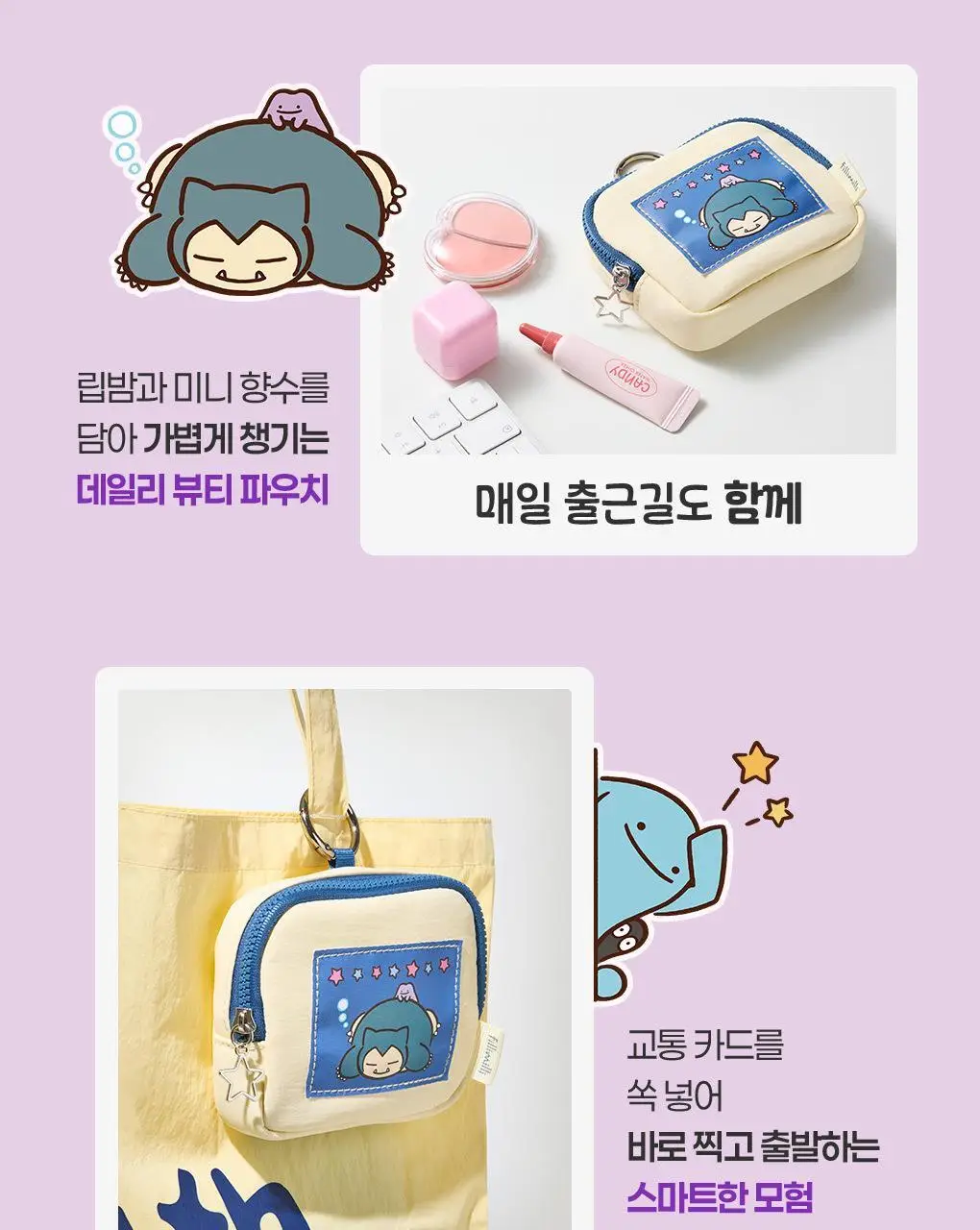[5월 올영픽/포켓몬 에디션] 필리밀리 키링 파우치 상세페이지 17